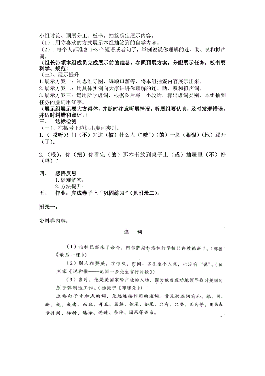 汉语词类表（虚词）1.docx_第2页