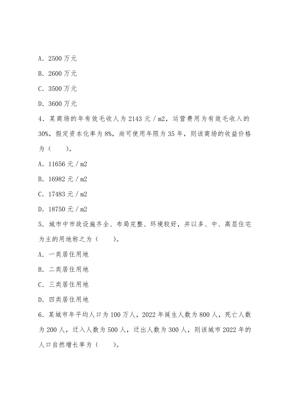 2022年房地产经纪人考试辅导之模拟试题一.docx_第2页