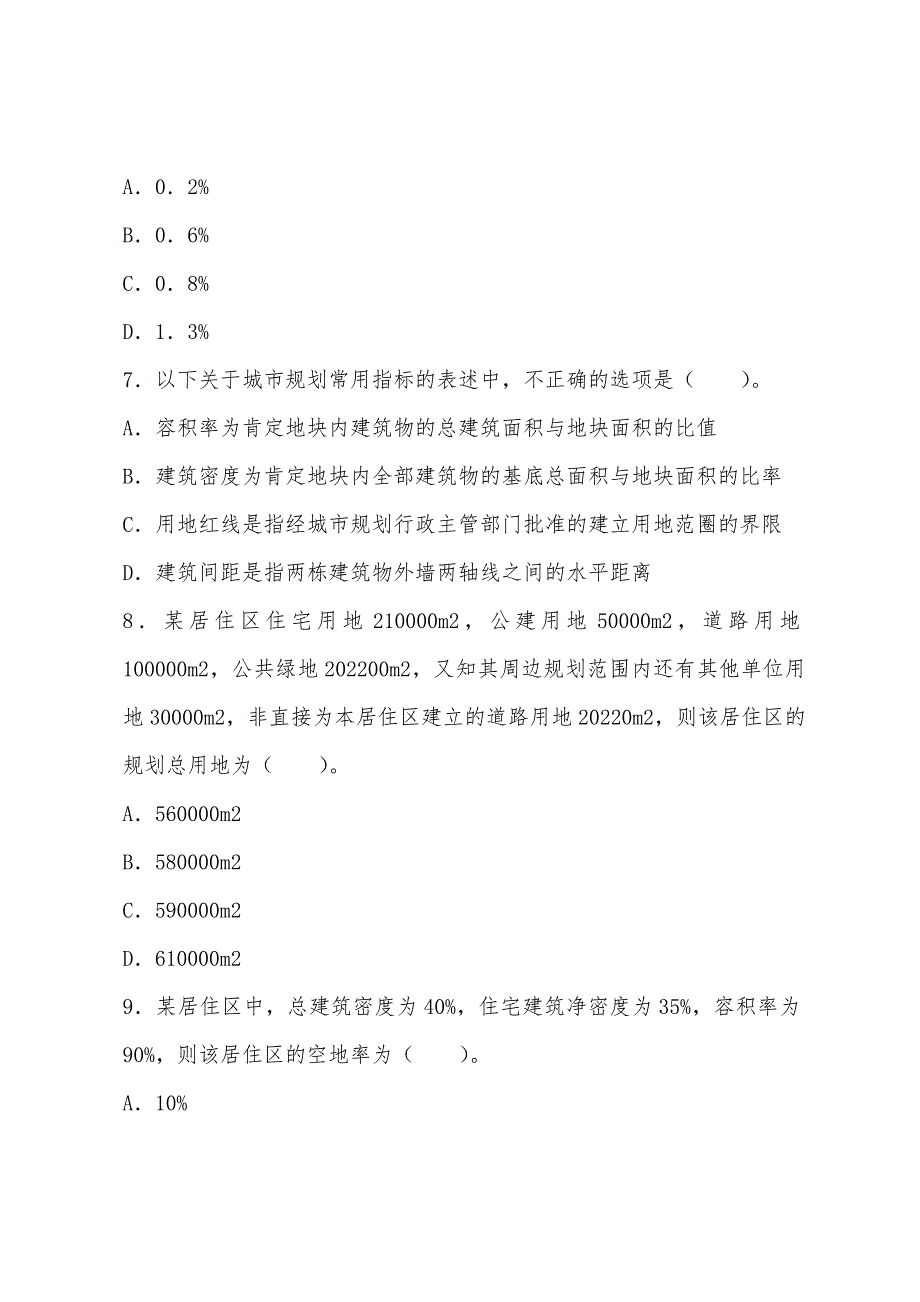 2022年房地产经纪人考试辅导之模拟试题一.docx_第3页