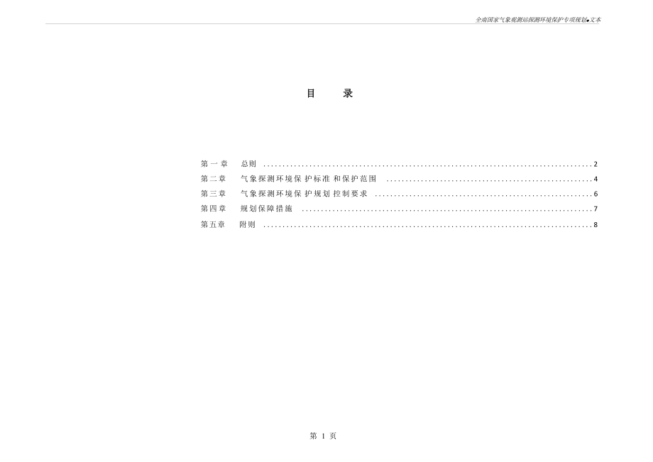 全南国家气象观测站探测环境保护专项规划（2020-2035）.docx_第4页