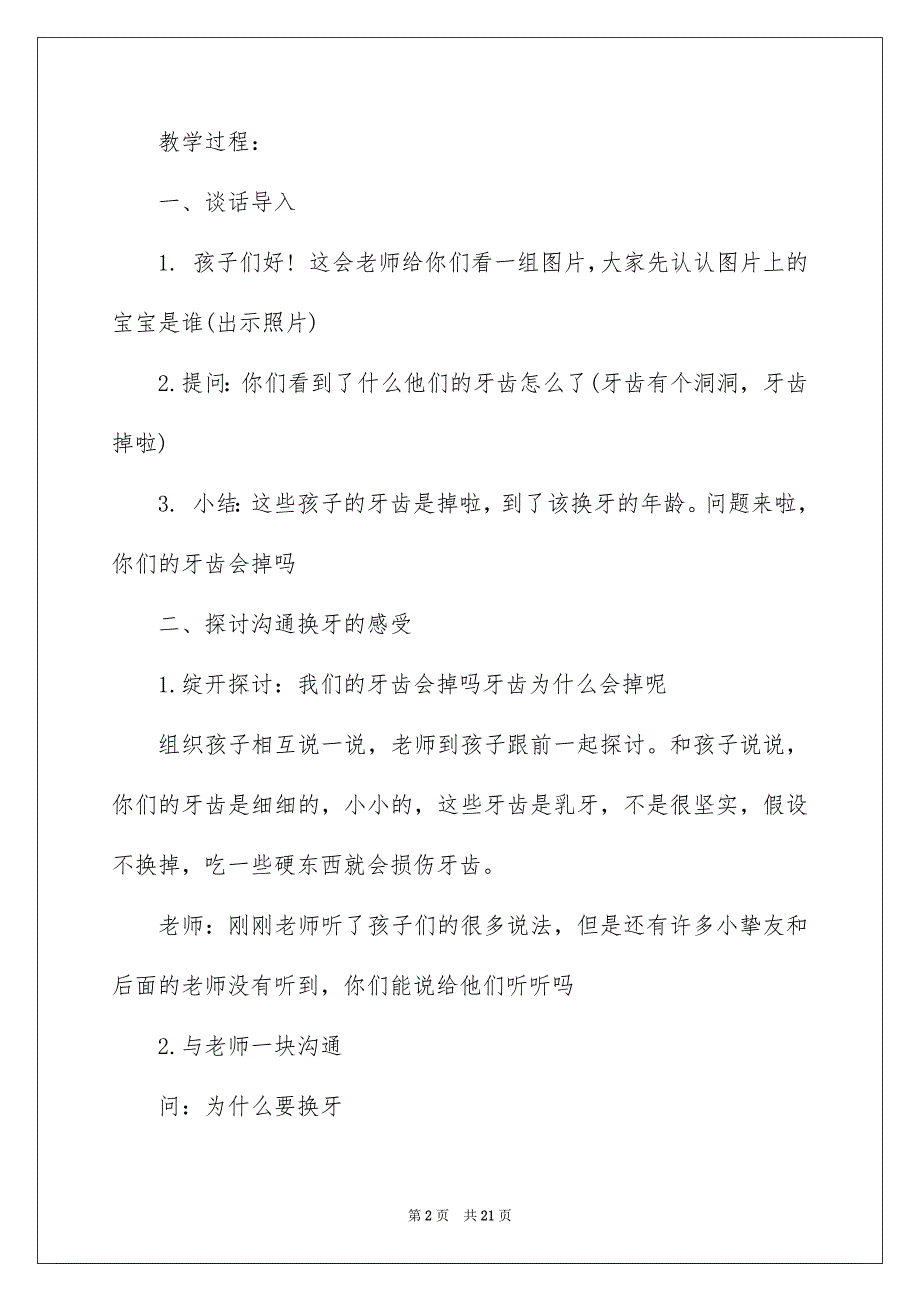 2023年我换牙了健康教案范文.docx_第2页