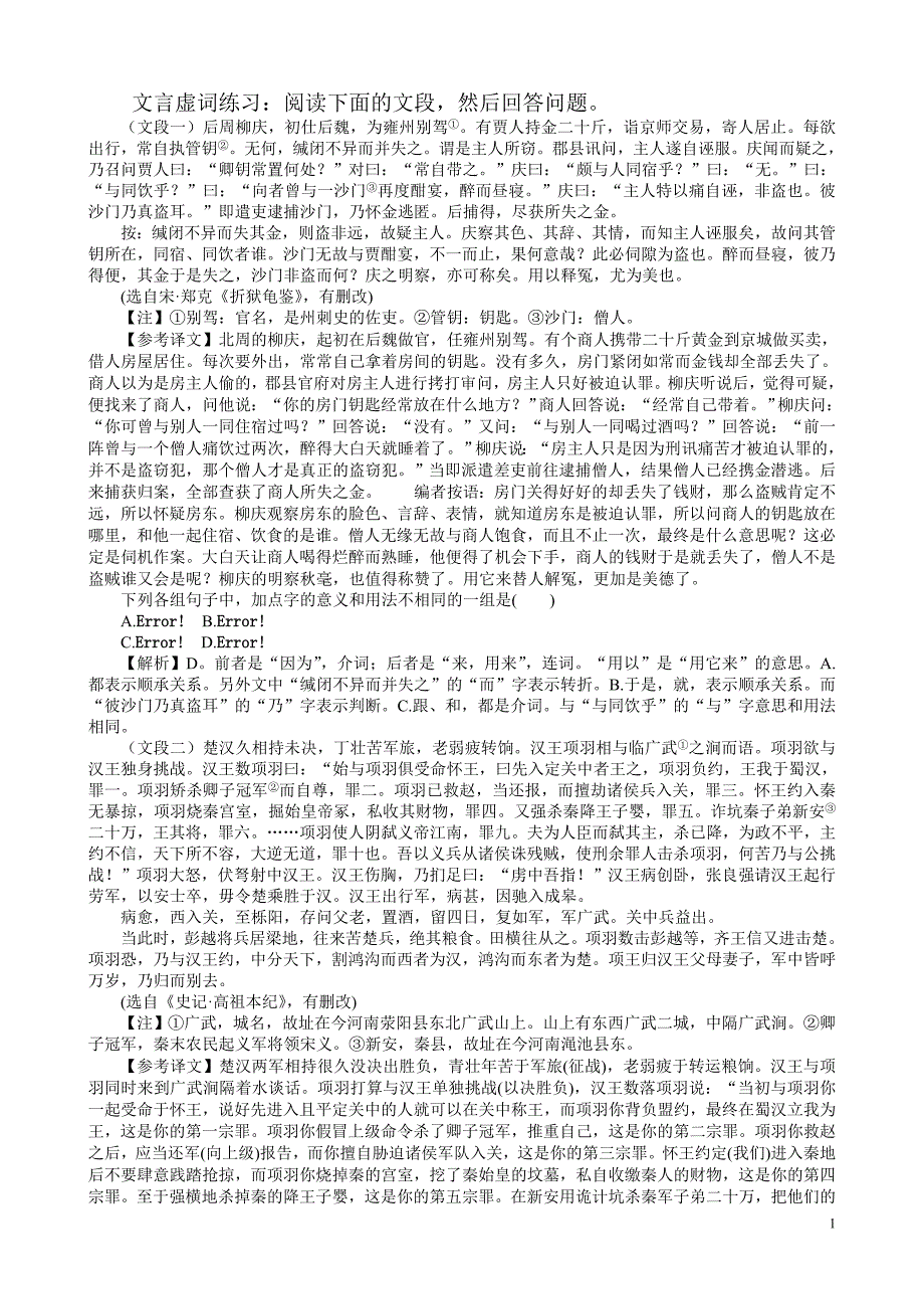 文言虚词练习(解析版).doc_第1页