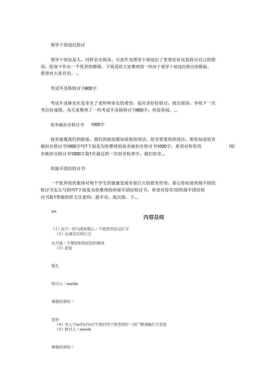 2020关于下班忘记打卡检讨书7篇忘记打卡检讨书.doc_第5页