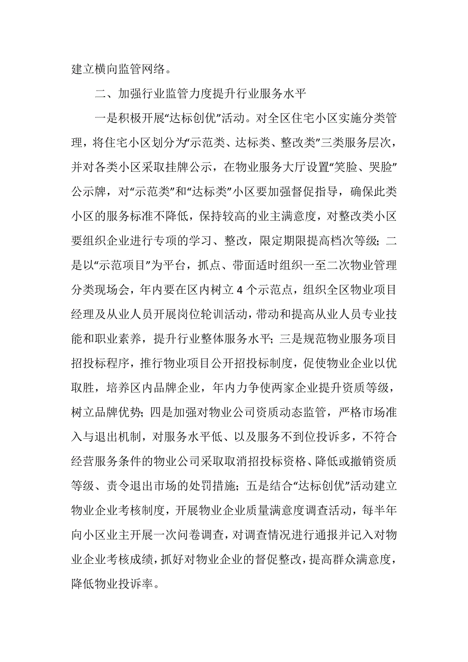 街道物业管理工作计划格式结尾.doc_第2页