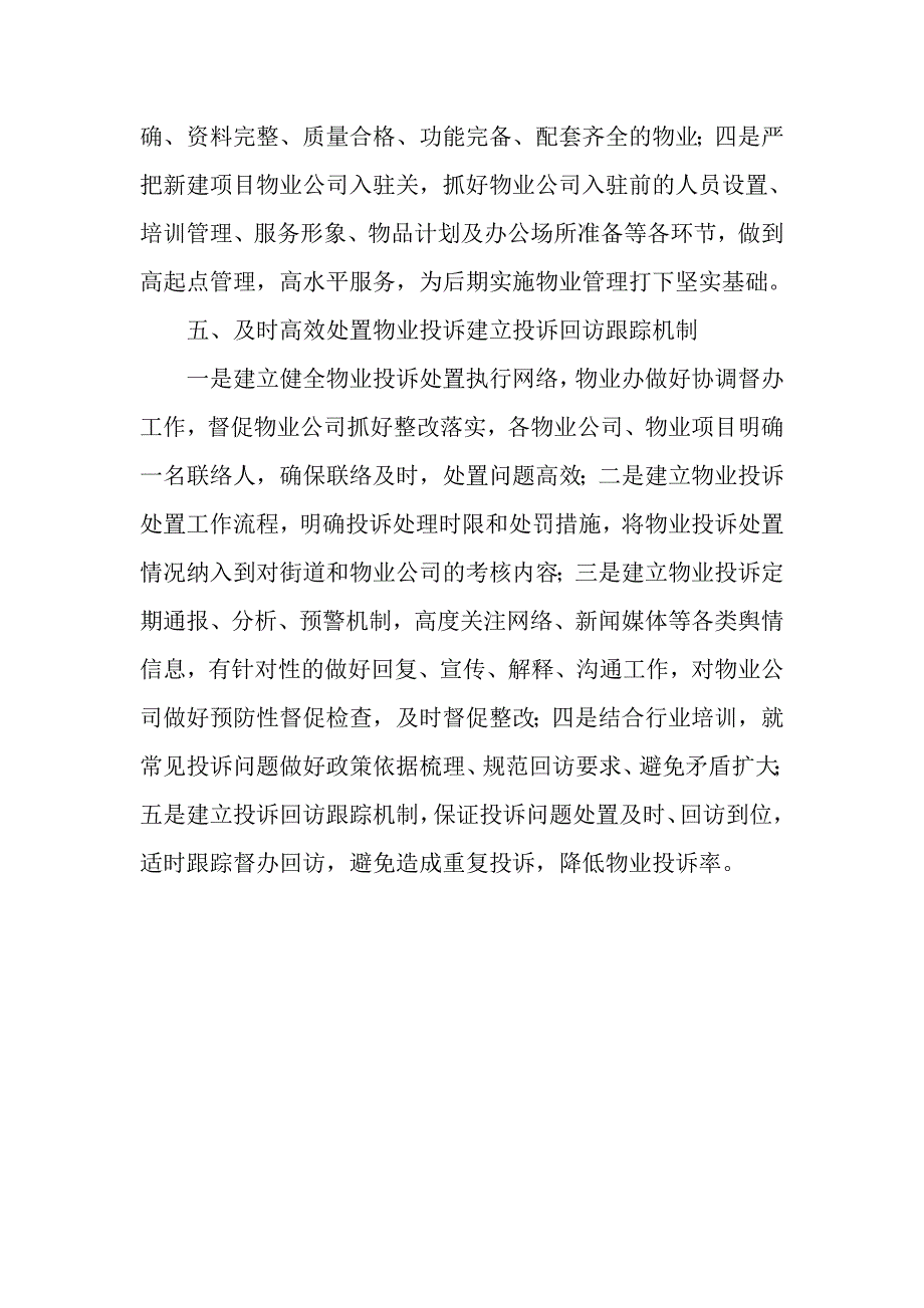 街道物业管理工作计划格式结尾.doc_第4页