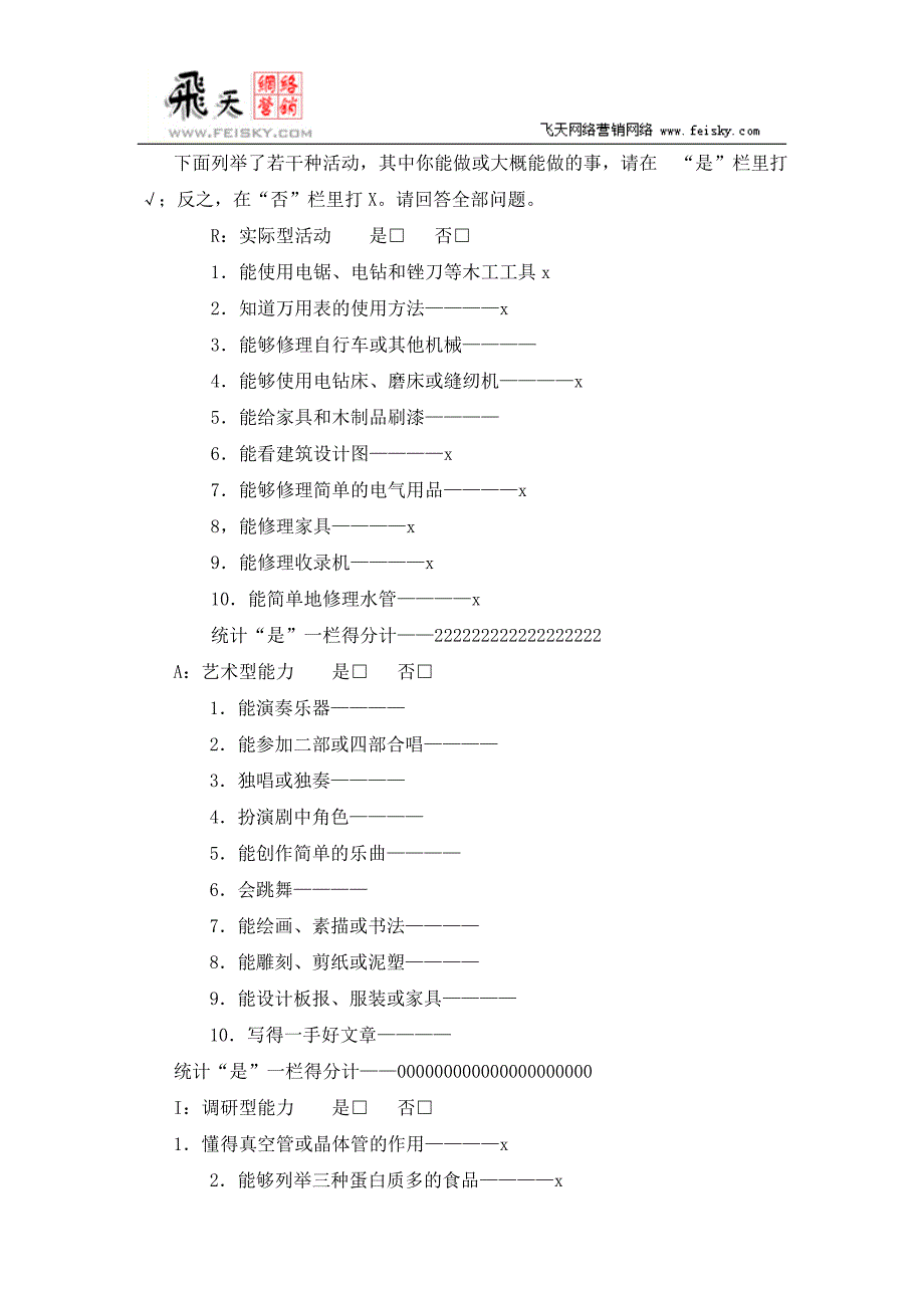 霍尔德职业测试.doc_第4页