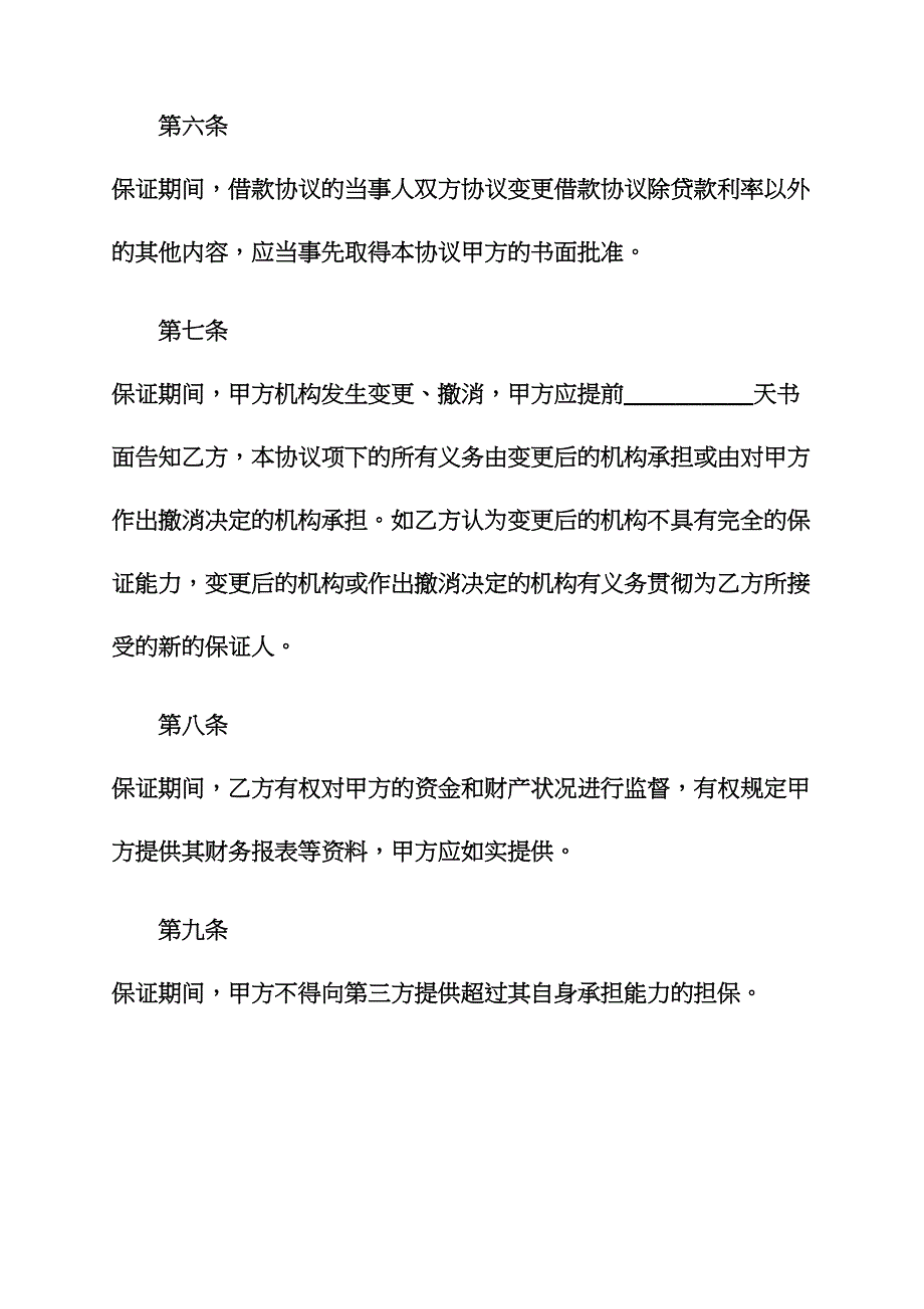 银行贷款合同范本篇平安银行贷款合同范本.docx_第4页