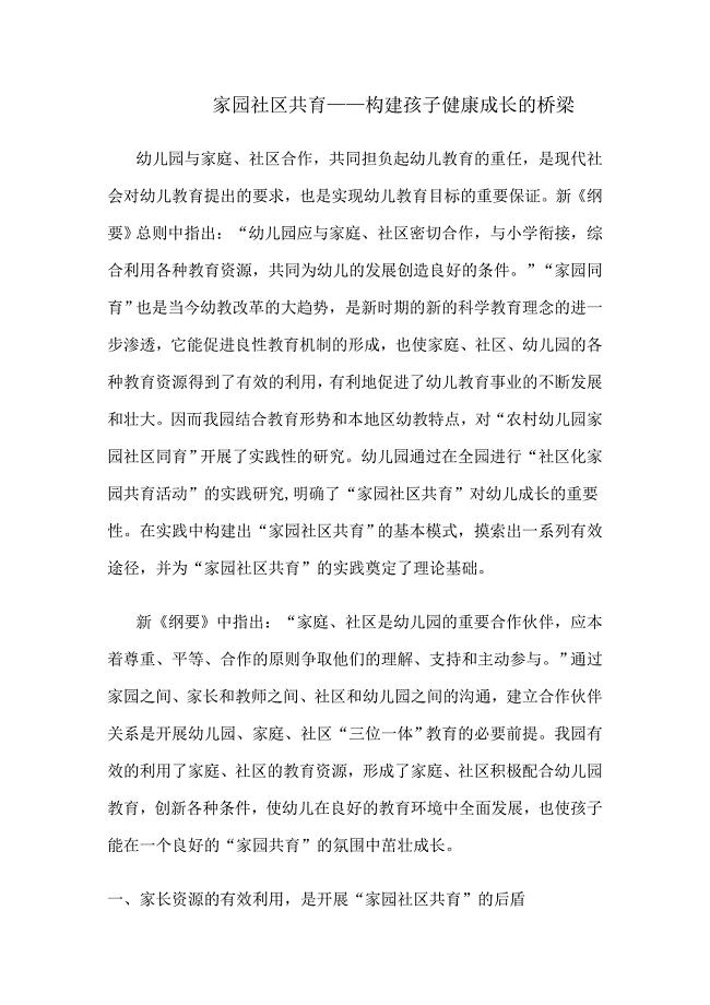 家园社区共育——构建孩子健康成长的桥梁