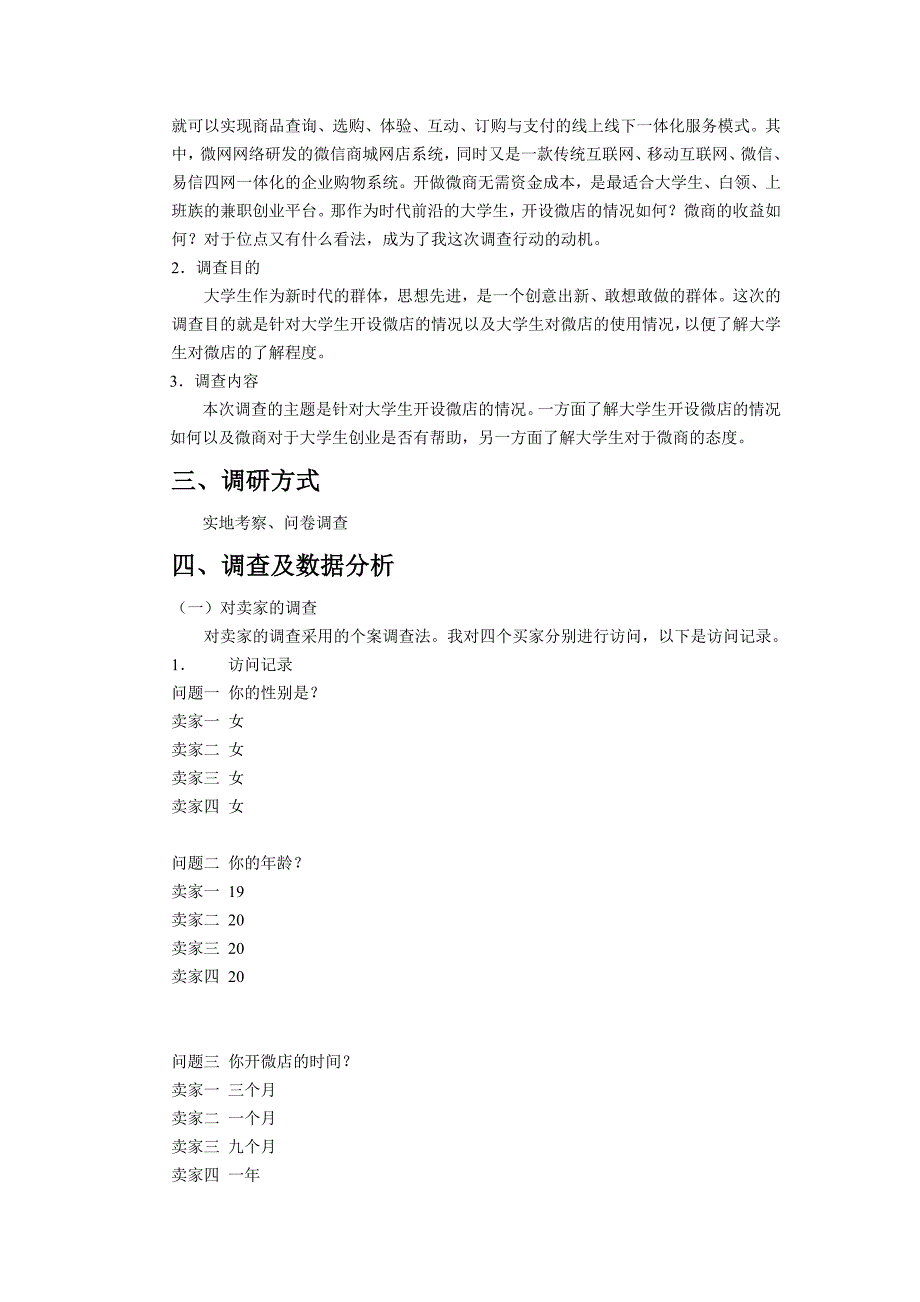 大学生微商调查报告_第2页