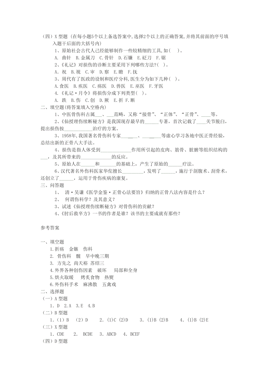 中医骨伤科学.doc_第2页