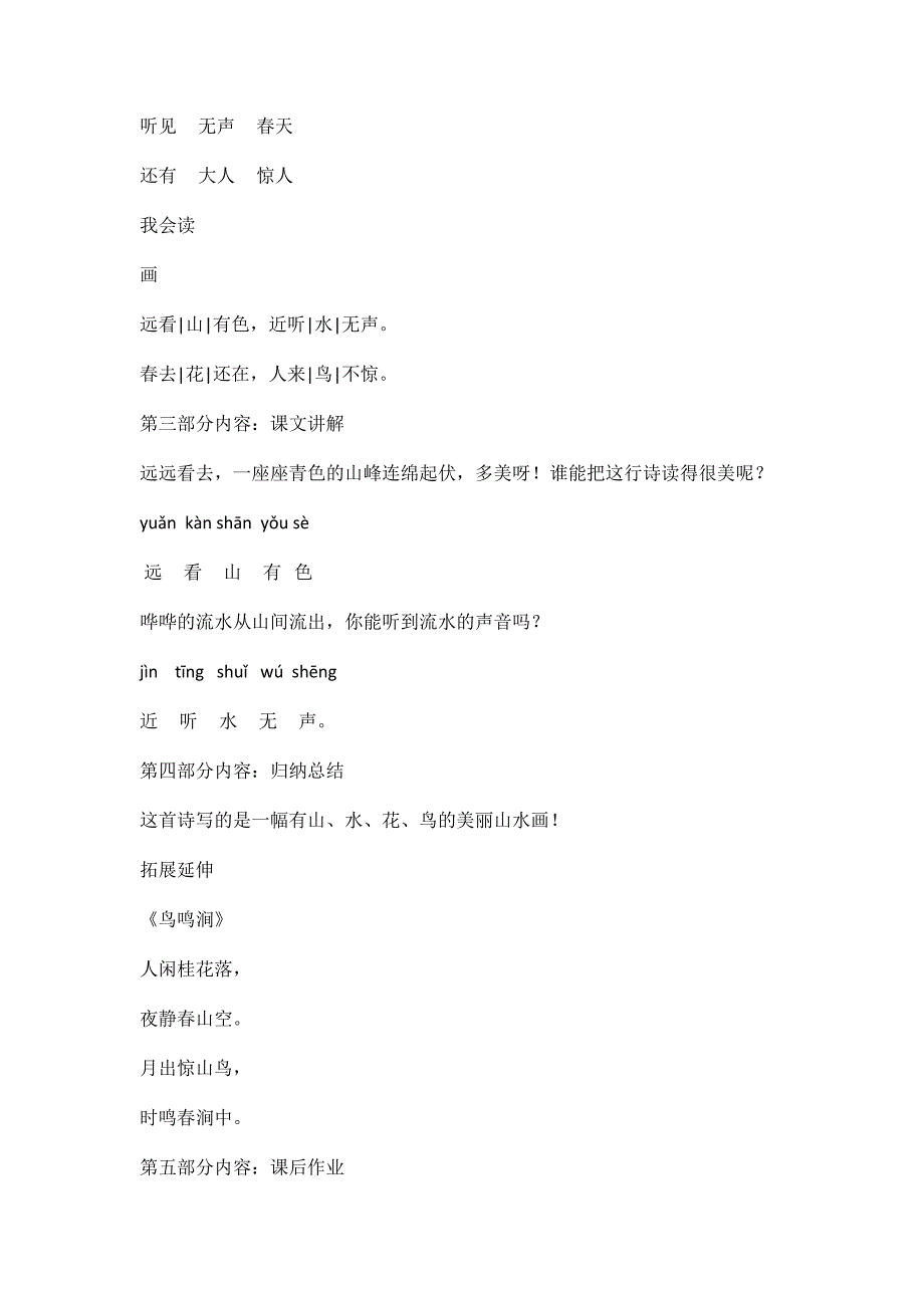 识字《画》[1].docx_第2页