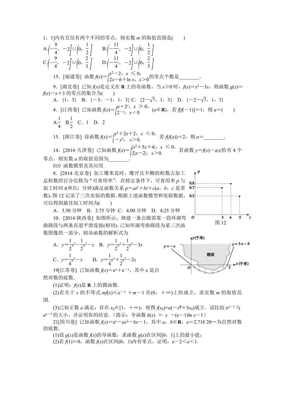 2014年各地高考文科试题函数.doc_第4页