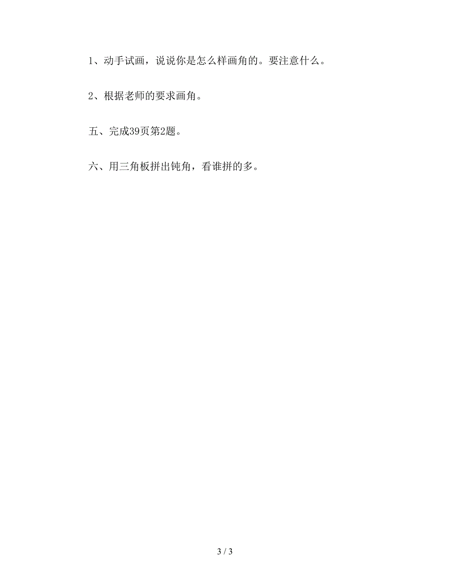 【教育资料】二年级数学教案：图形与变换.doc_第3页