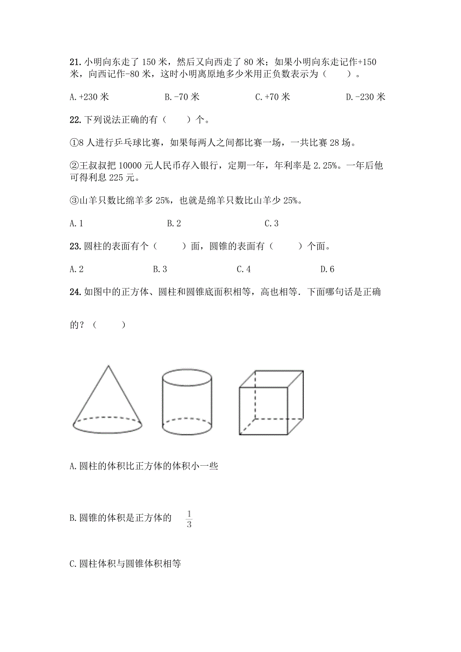 小学六年级下册数学-专项练习选择题50道及参考答案【夺分金卷】.docx_第4页