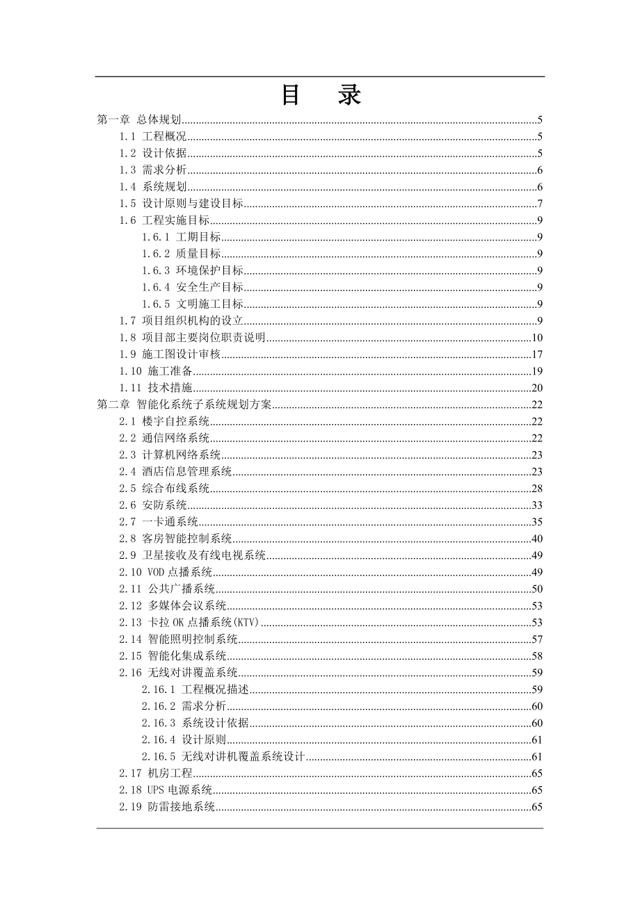 酒店智能化工程技术方案.docx_第2页