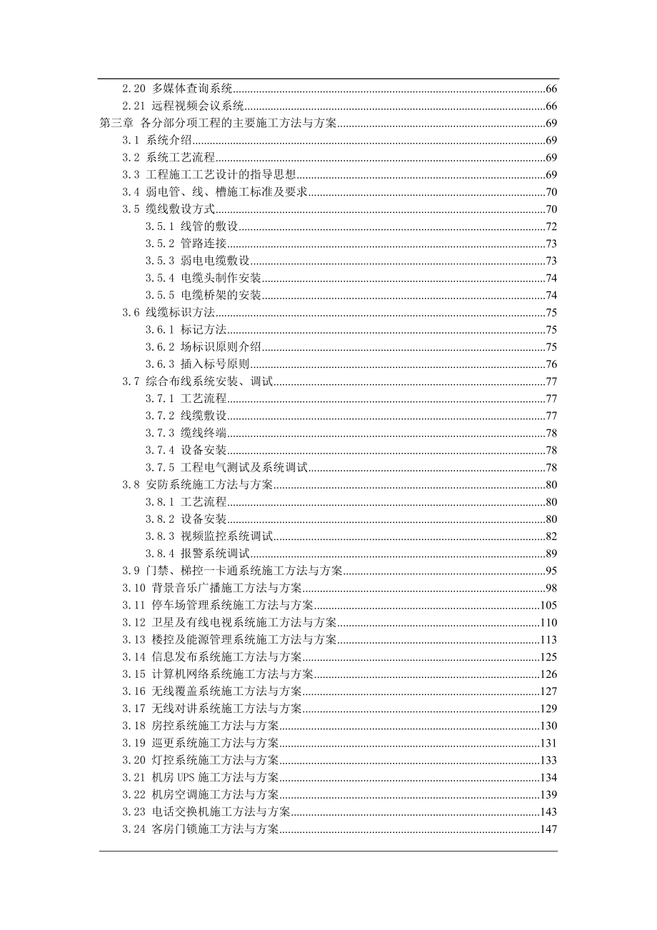 酒店智能化工程技术方案.docx_第3页