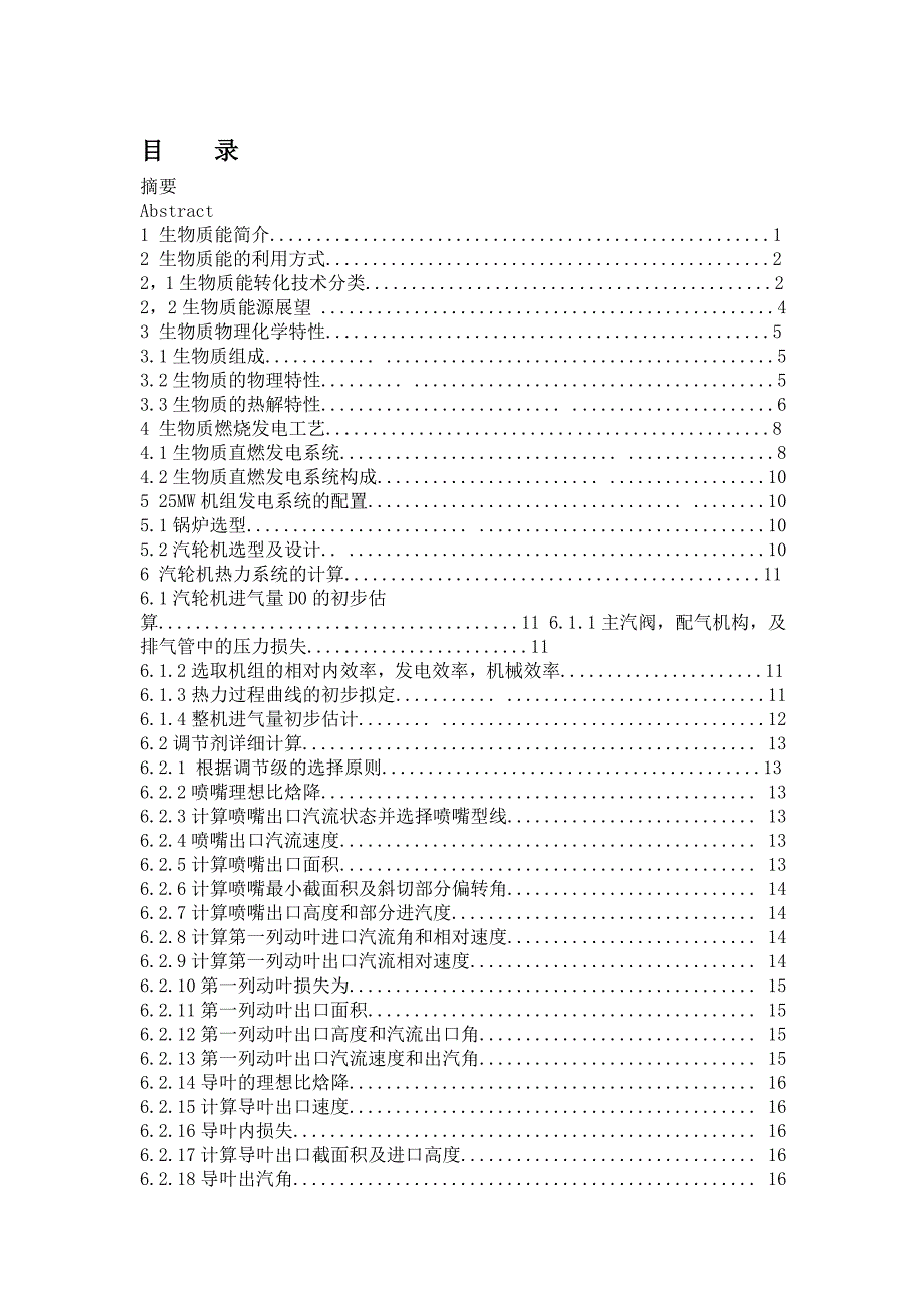 秸秆生物质能发电_第3页