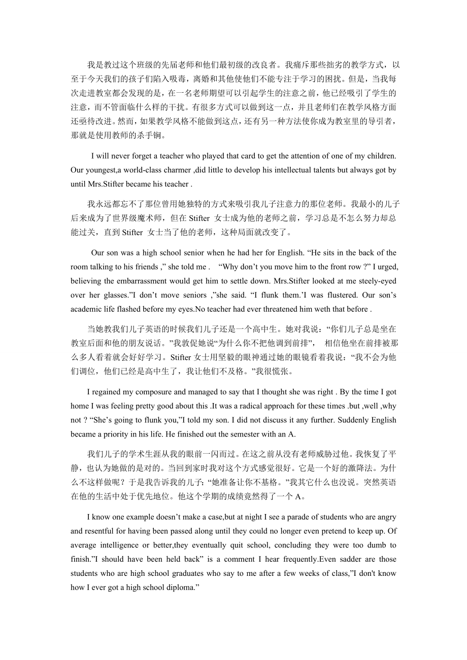 研究生基础综合英语(邱东林版)课文中英对照加课后习题答案.doc_第2页