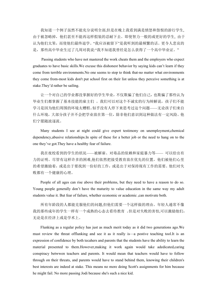 研究生基础综合英语(邱东林版)课文中英对照加课后习题答案.doc_第3页