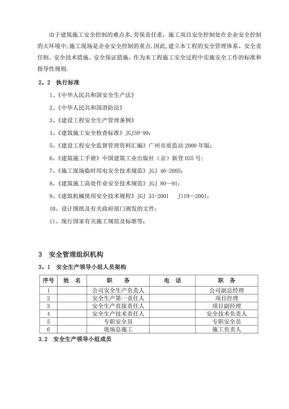 安全专项施工方案(总体方案).doc_第2页