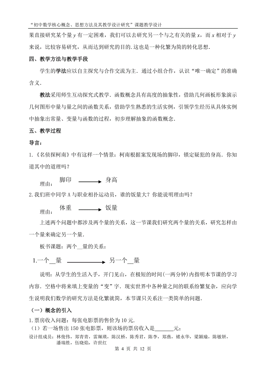 变量与函数教学设计.doc_第4页