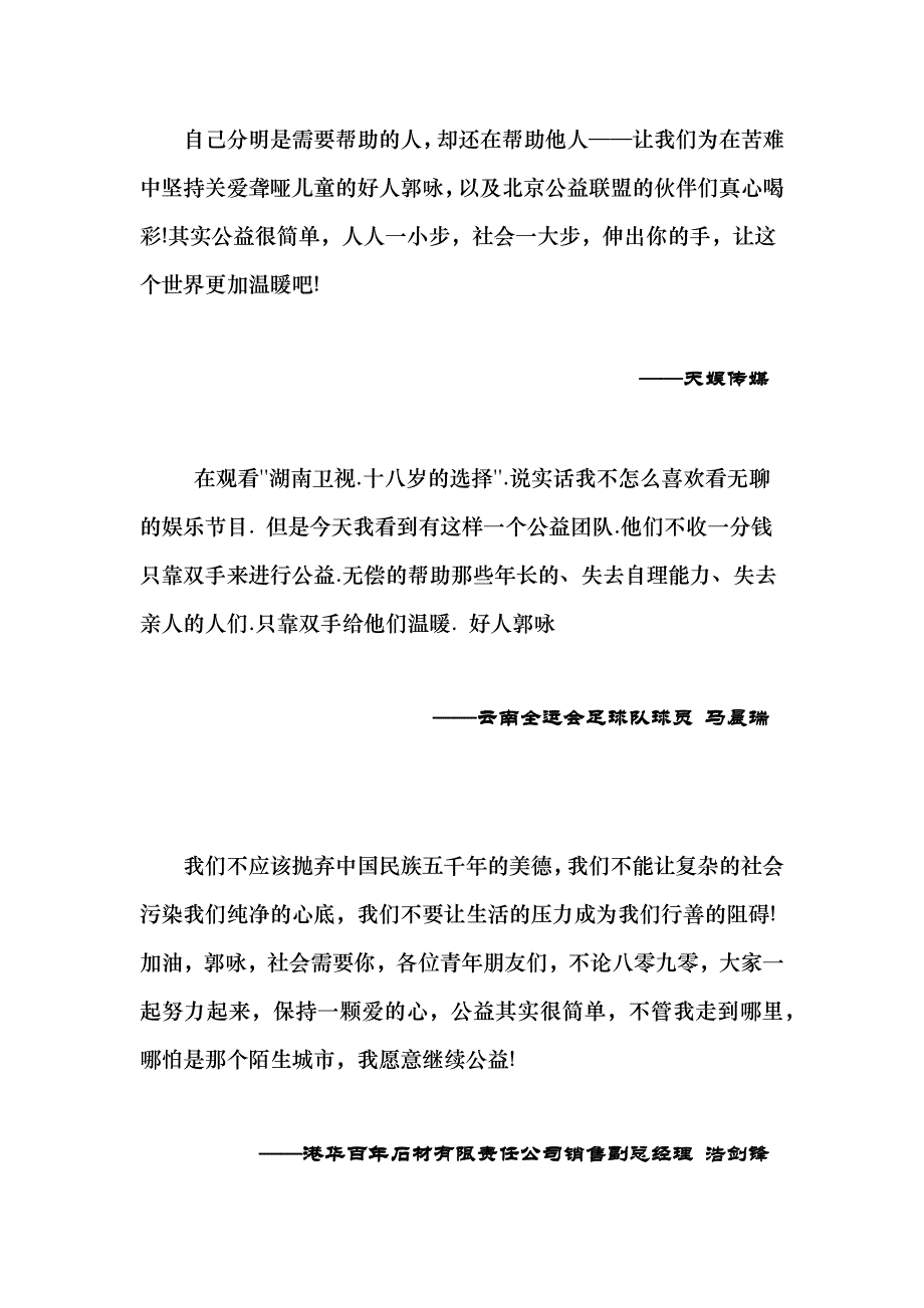 90后公益领袖郭咏简介.doc_第2页