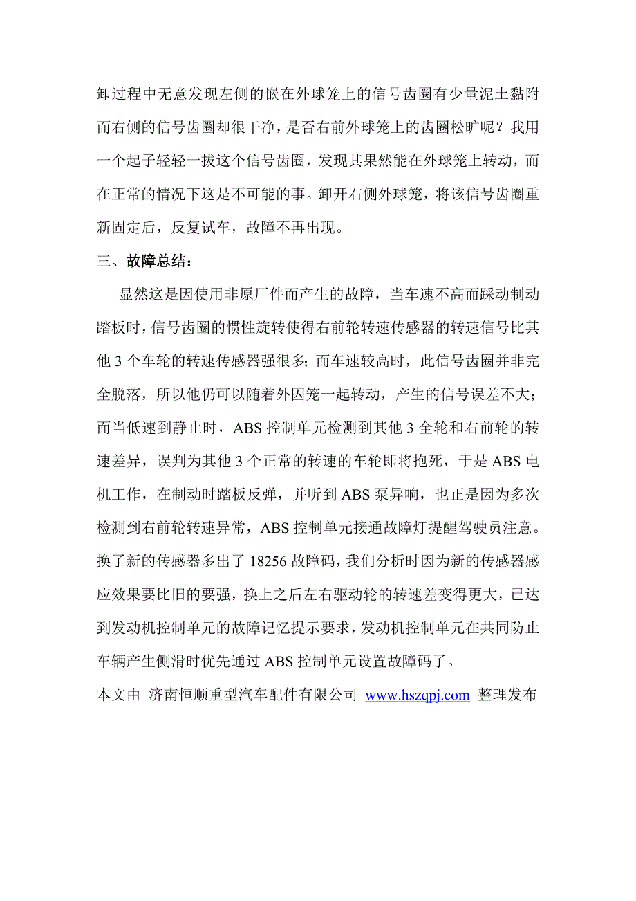 奥迪A6轿车ABS系统故障的检测与维修1.doc_第3页