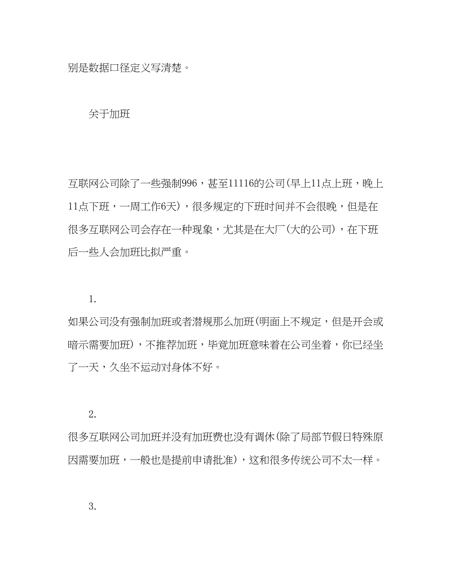 2023年互联网公司实习心得体会2.docx_第4页