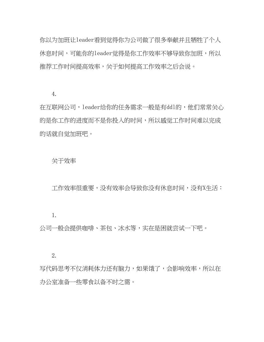 2023年互联网公司实习心得体会2.docx_第5页