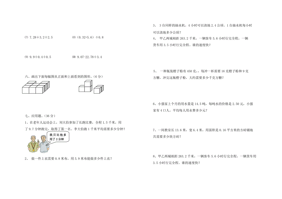 五年级数学上期第三单元测试.doc_第2页