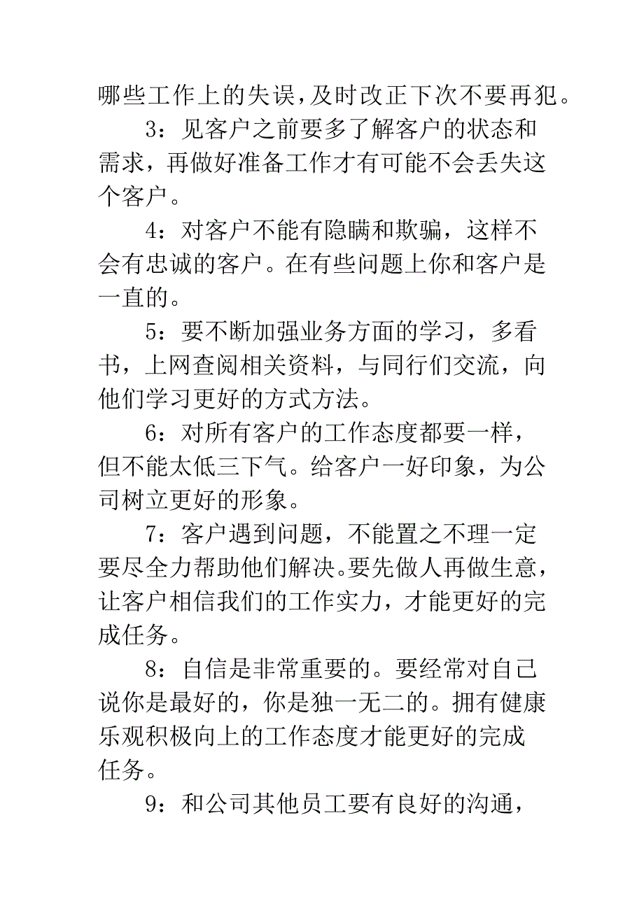 新人销售计划.docx_第2页