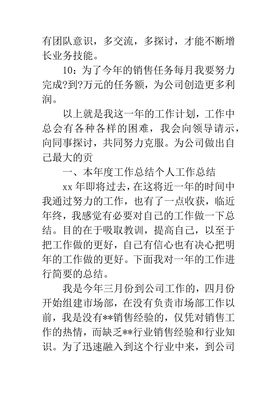 新人销售计划.docx_第3页