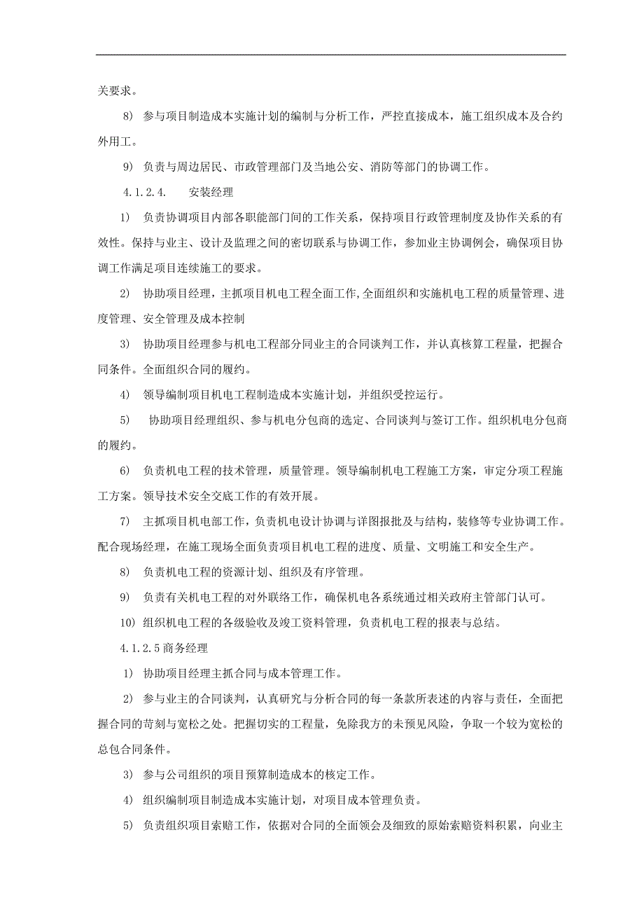 游泳跳水馆工程质量计划.doc_第4页