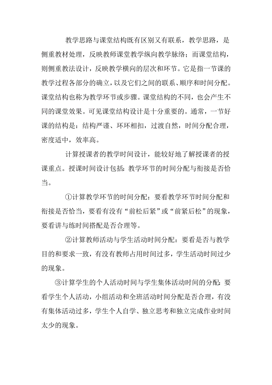 校本材料---如何评课2.doc_第3页