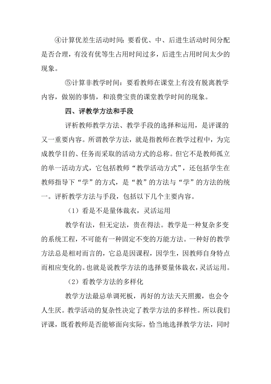 校本材料---如何评课2.doc_第4页