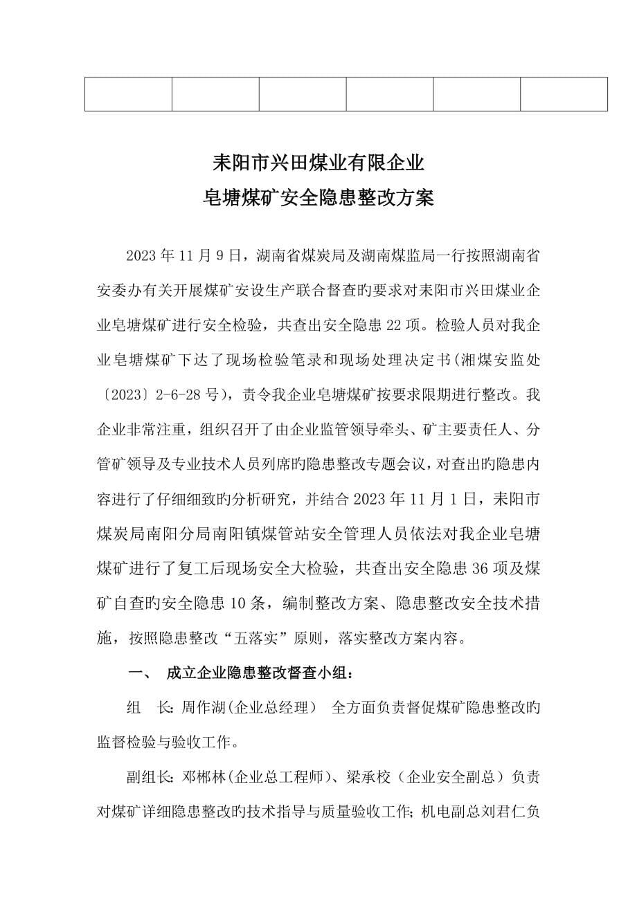 安全隐患整改方案.docx_第5页