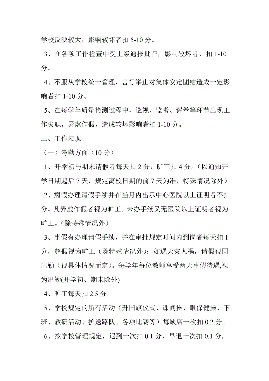 两河小学教师考核评优评先执行方案.doc_第2页