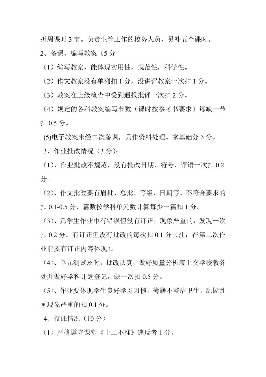 两河小学教师考核评优评先执行方案.doc_第4页