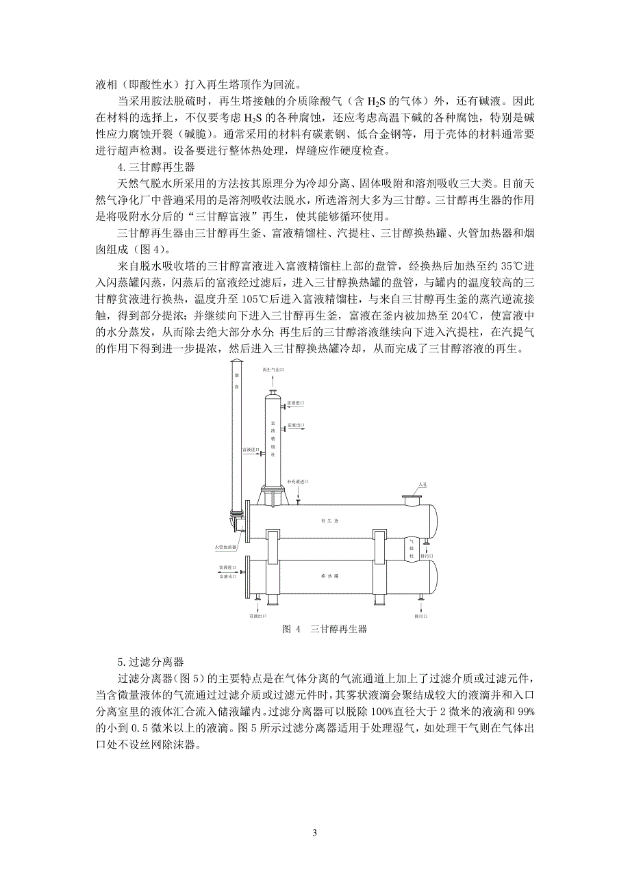 天然气净化装置用主要设备.doc_第3页