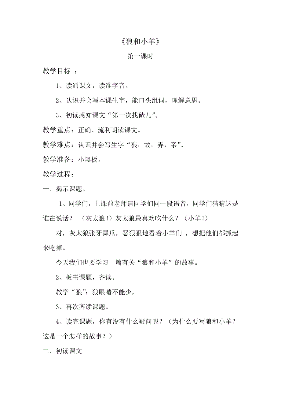 10 狼和小羊6.docx_第1页