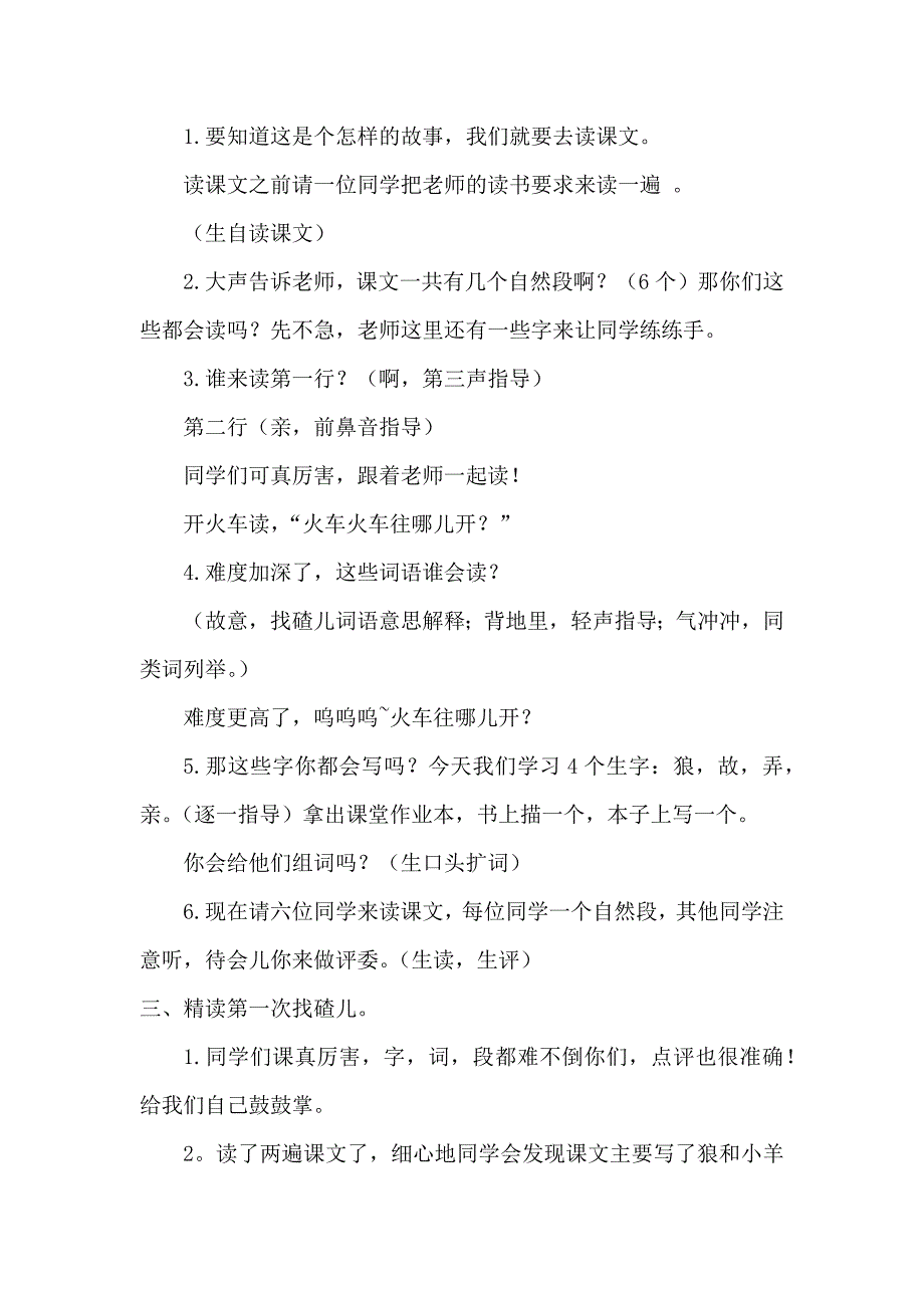 10 狼和小羊6.docx_第2页