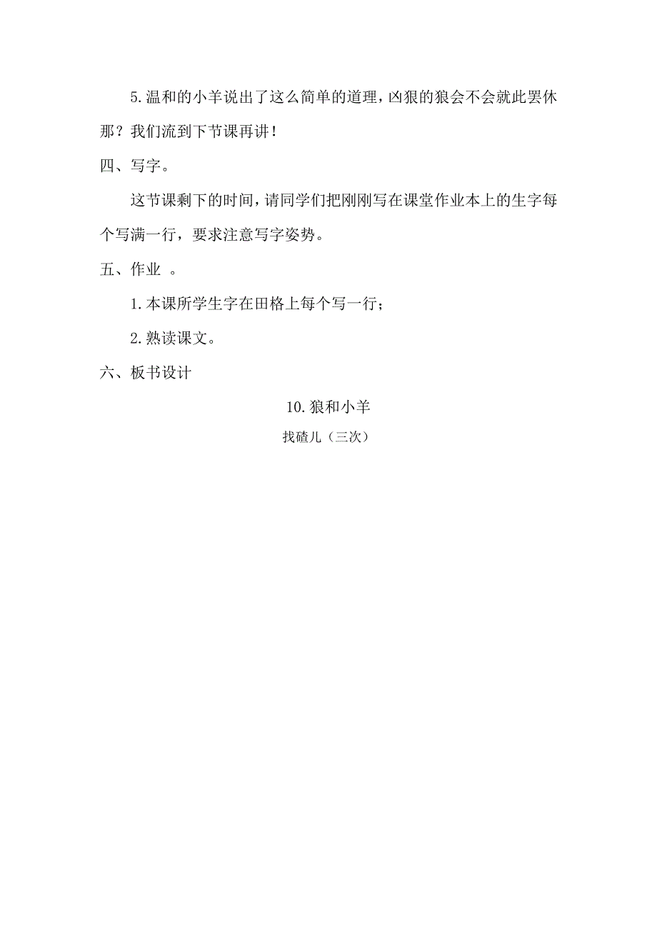 10 狼和小羊6.docx_第4页