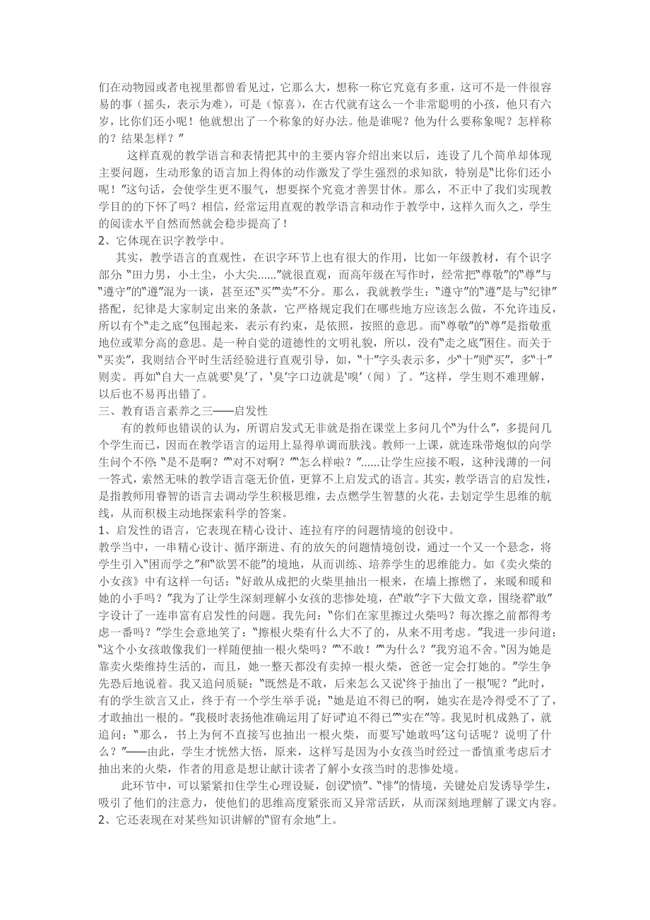 教学语言的美.docx_第2页