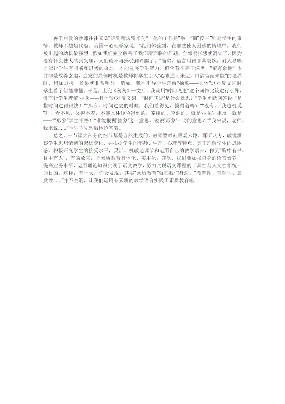 教学语言的美.docx_第3页