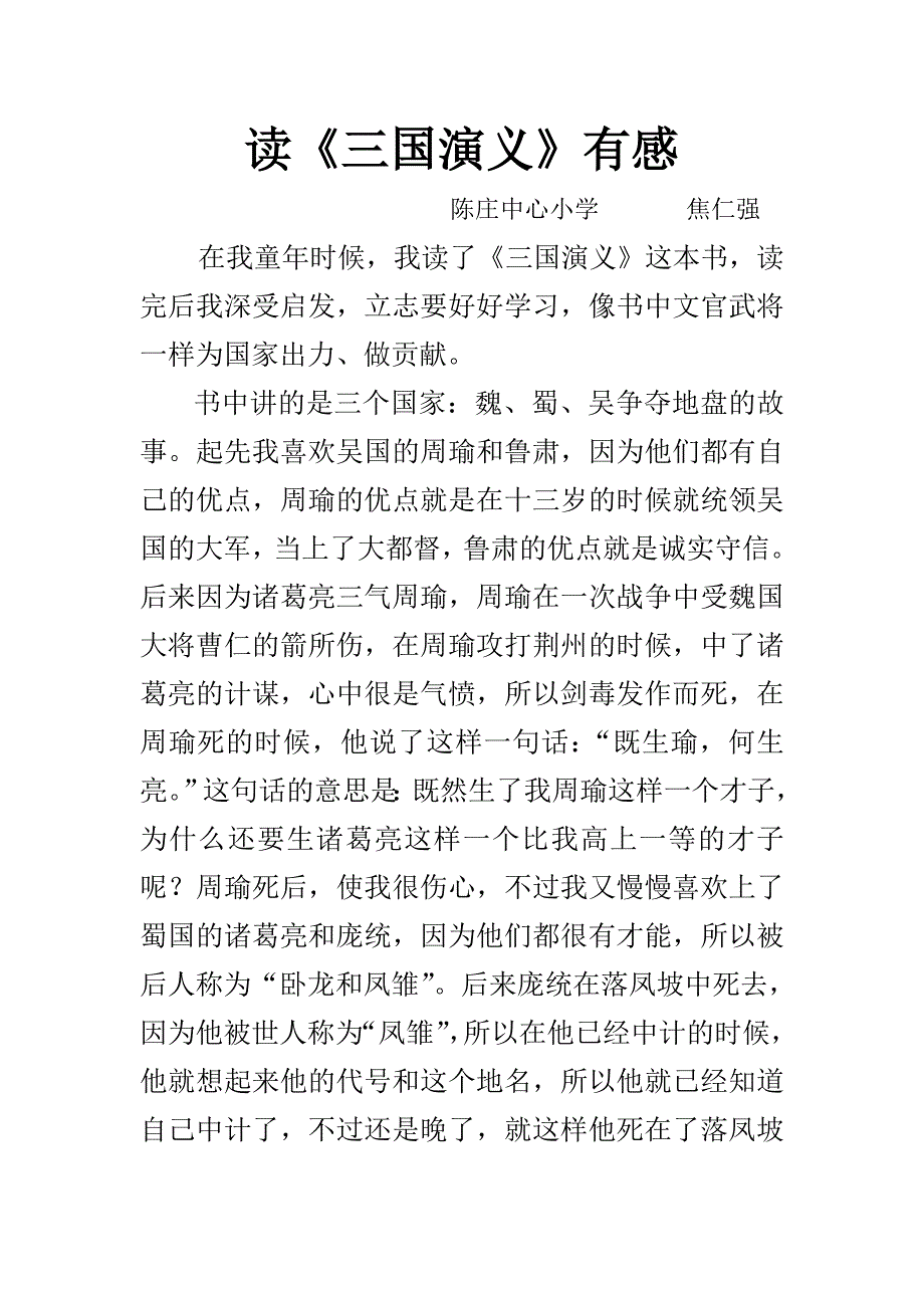 读三国演义有感.doc_第1页