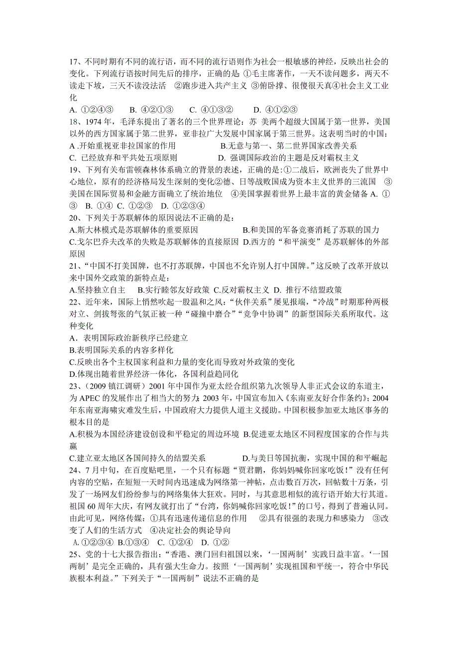 安徽省池州市七校调研2010届高三第一学期12月考试(历史).doc_第3页