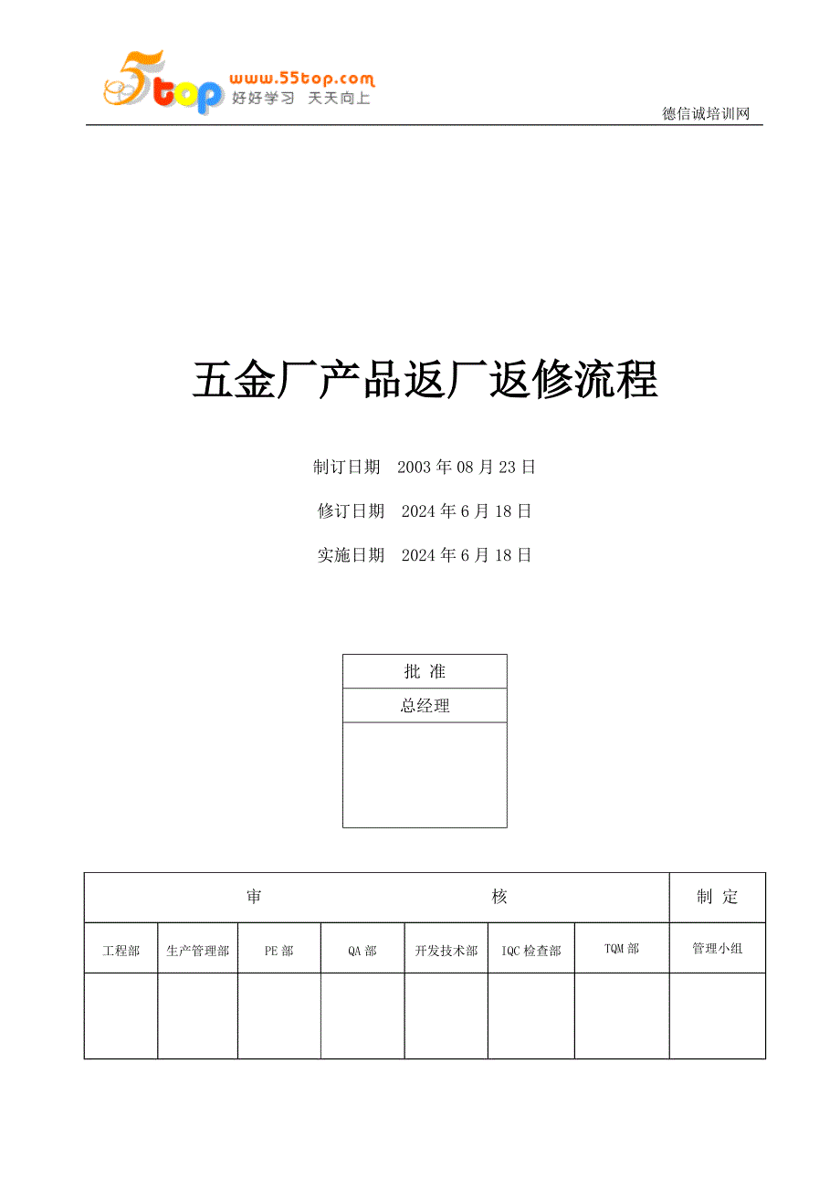 五金厂产品返厂返修流程.doc_第1页