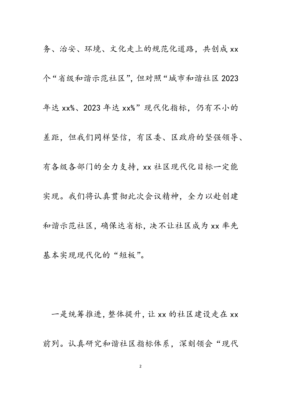 2023年坚定信心争达标自加压力创和谐（现代化推进会表态发言）.docx_第2页