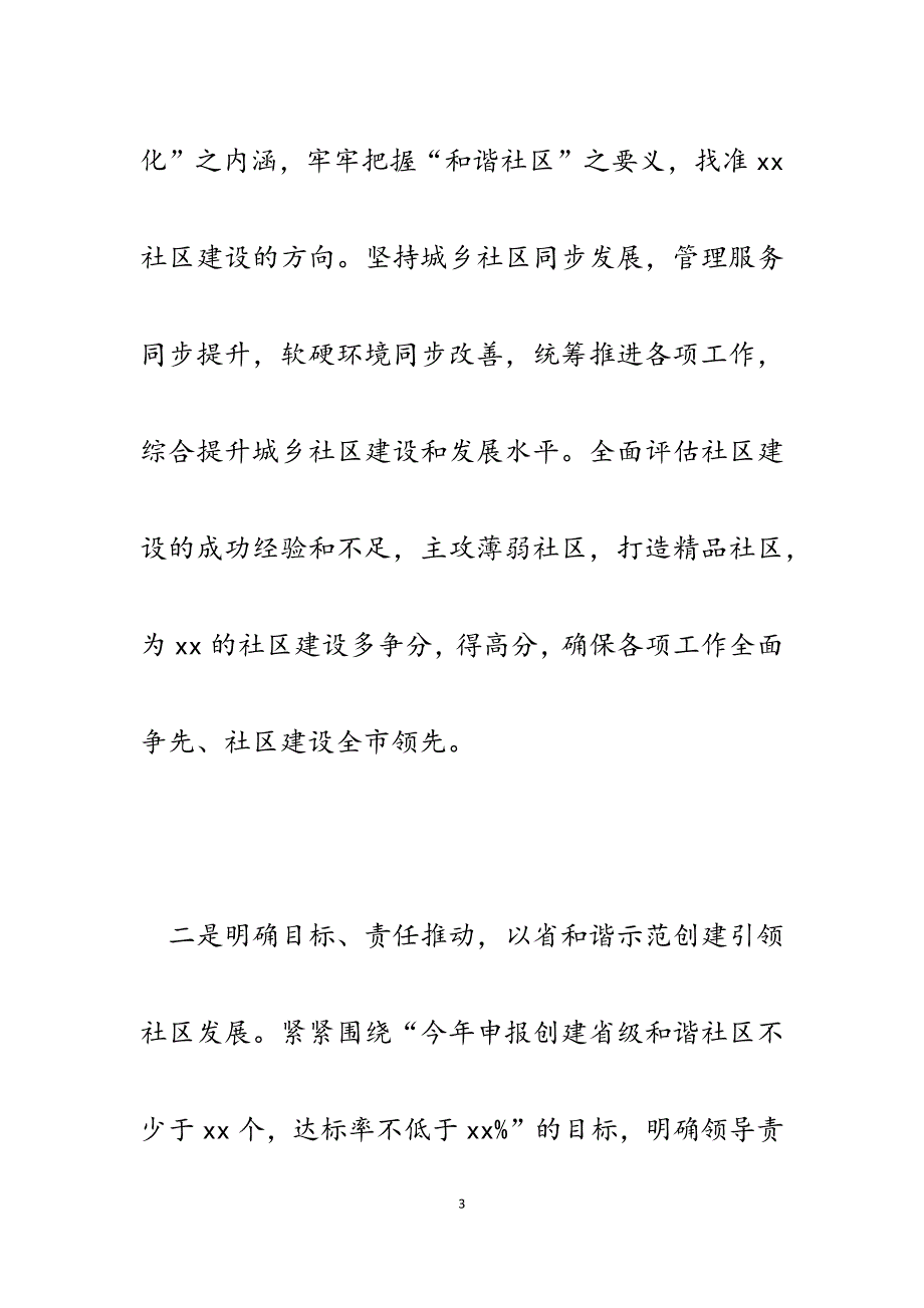 2023年坚定信心争达标自加压力创和谐（现代化推进会表态发言）.docx_第3页