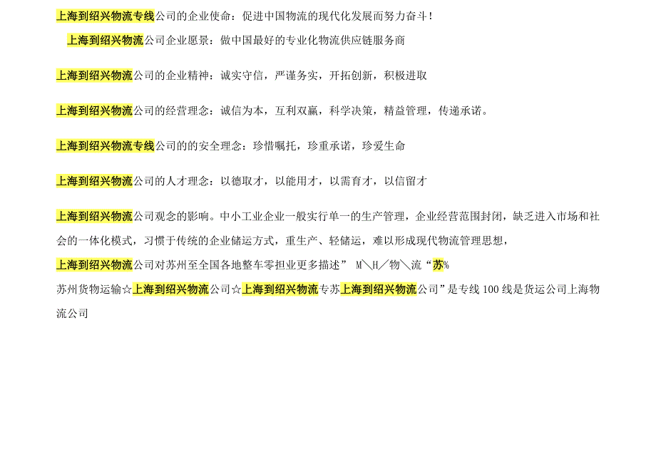 上海到绍兴物流公司.doc_第2页